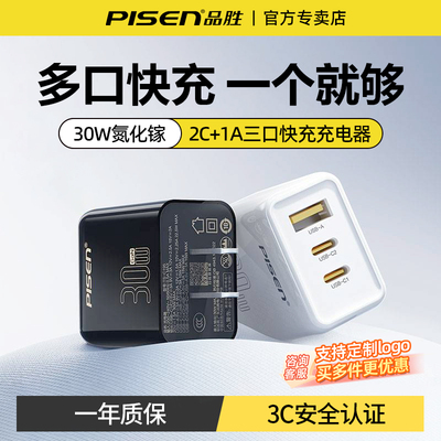 品胜多口快速充电器30W氮化镓