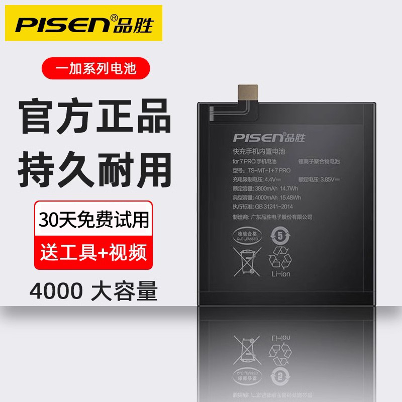 品胜一加8手机电池7Pro8T9pro