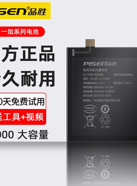 品胜适用于一加8手机电池1+9Pro大容量1+10pro扩容7pro全新正品BLP759内置电板一加8T持久BLP801续航8Pro更换