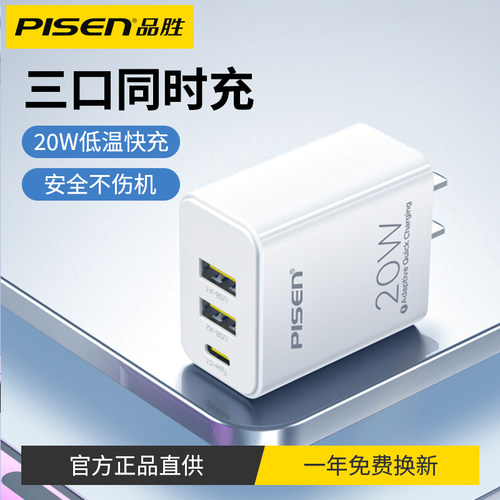 品胜20W快充多孔充电器usb/typec