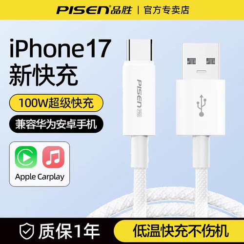 品胜carplay数据线适用苹果17