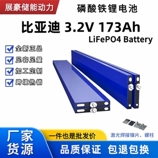 比亚迪3.2v173A400ah420磷酸铁锂电池刀片电芯组装光伏太阳能储能
