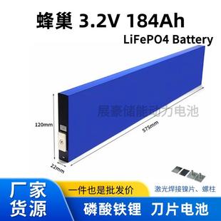 蜂巢全新3.2V184ah安时刀片动力电池房车摆摊电源户外太阳能储能