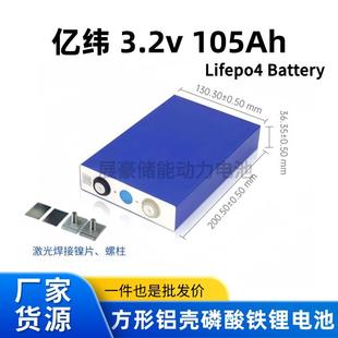 全新A品亿纬EVE3.2v105ah 磷酸铁锂大单体电池 电动车 储能锂电芯