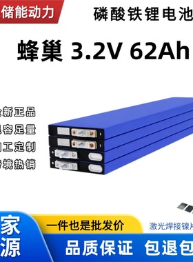 蜂巢3.2V62Ah磷酸铁锂电池刀片电芯驻车空调船舶24V12v大容量动力