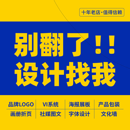 原创海报LOGO画册VI设计ps宣传单折页展板排版产品手册详情页装修