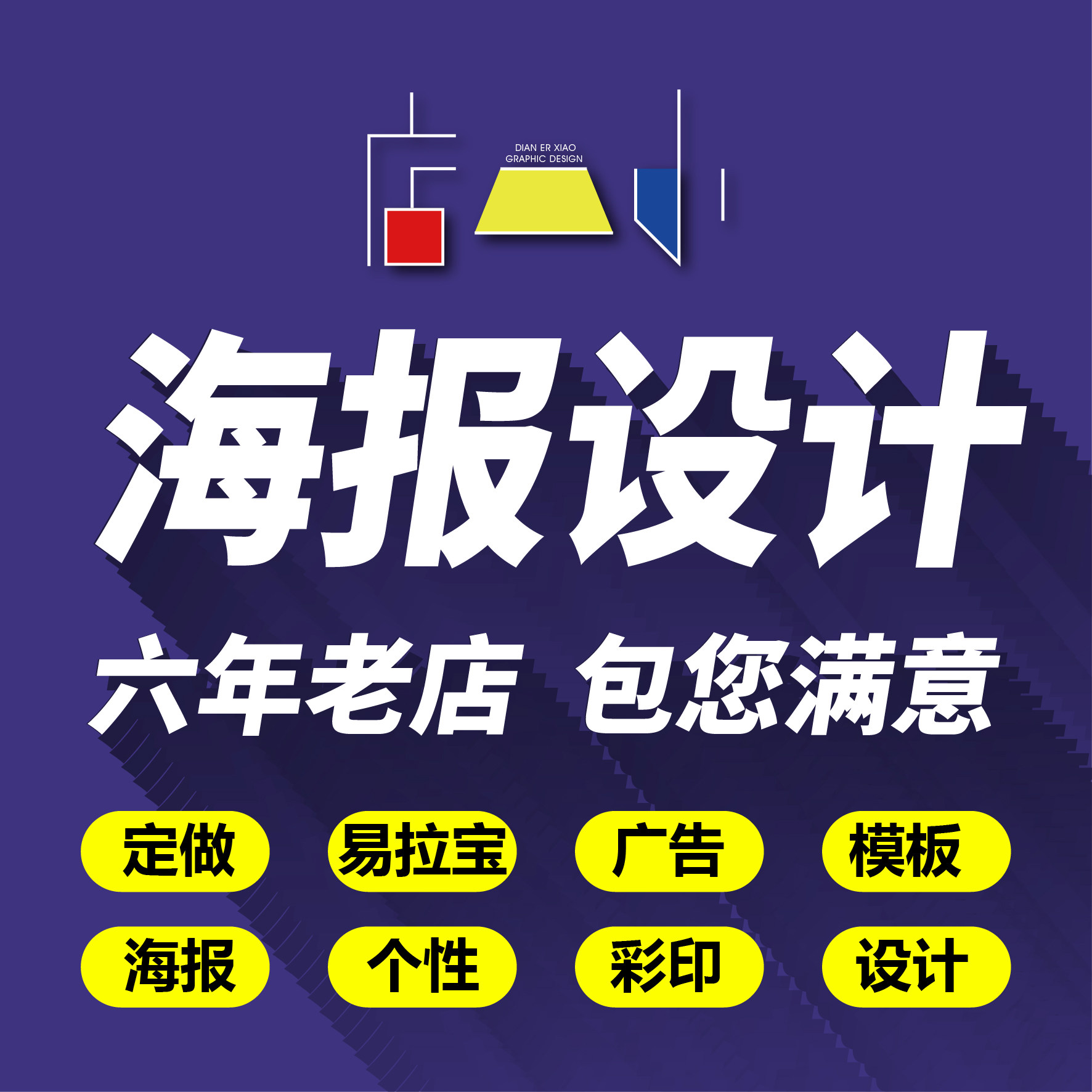 海报设计电子版制作ps平面代做开业广告活动宣传画微信朋友圈图片
