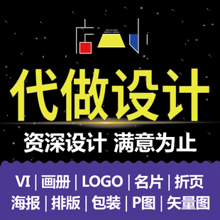广告平面设计代海报做PS矢量图临摹画AI包装招贴宣传画册字体Logo