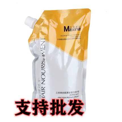三荣美丝氨基酸蛋白修护霜护发素干枯毛躁理发店发膜免蒸修复顺滑