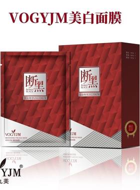 永九美断黑面膜 新款补水面膜 滋润提亮肤色抗皱