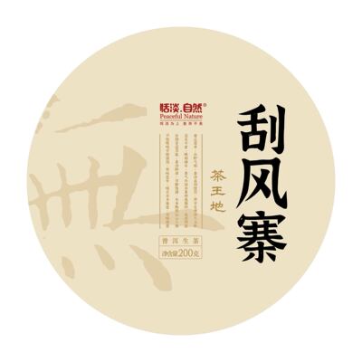 2019年刮风寨茶王地头春大树纯料