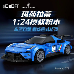 双鹰咔哒C55031 玛莎拉蒂GT2跑车1:24拼装积木玩具模型
