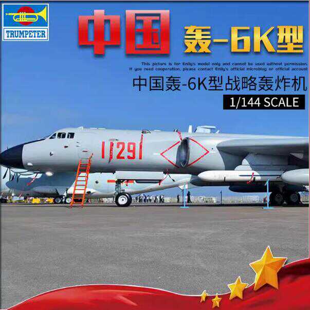 小号手中国轰-6K轰炸机