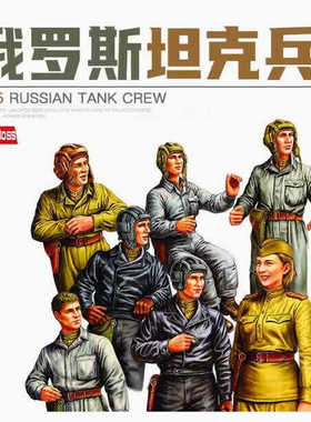 小号手拼装兵人 84411 1/35 俄罗斯坦克兵 静态胶黏模型摆件