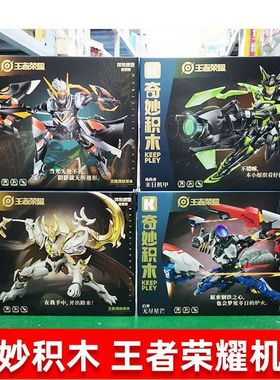 keeppley王者荣耀积木机甲白起白色死神孙尚香后羿拼装玩具男女孩