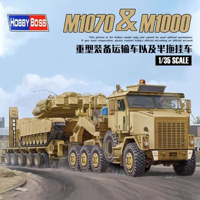 小号手85502胶粘模型拼装模型 1/35 美国 M1070 运输车拖挂车玩具