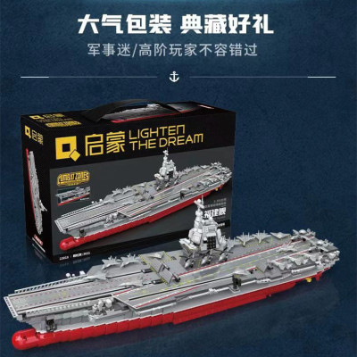 启蒙积木23018福建舰航空母舰成人拼装模型055型导弹驱逐舰23015