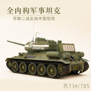 小号手84809军事84807拼装模型T34/85中型坦克1944年型1/48全内构