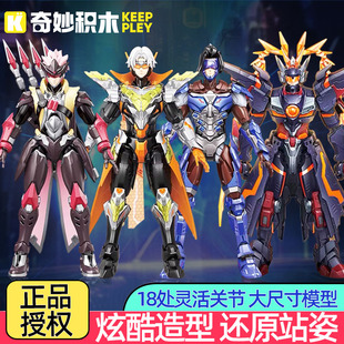 启蒙奇妙积木王者荣耀凯兰陵王墨子蒙恬超星版拼装积木人男孩手办