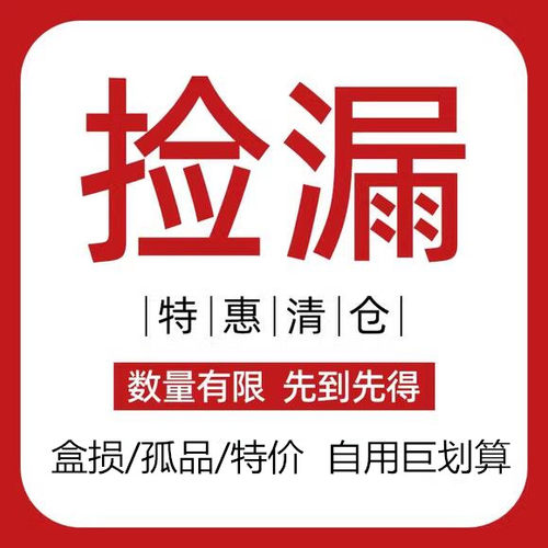 盒损捡漏专拍全新未拆高性价比