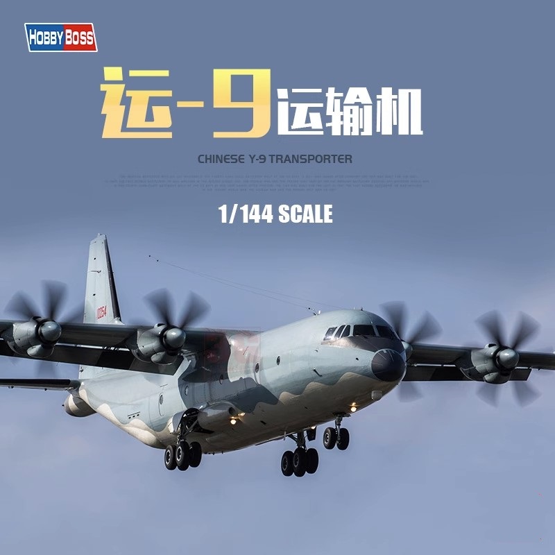 小号手胶粘拼装飞机 83906 HB 中国Y-9运九运输机模型摆件  1/144