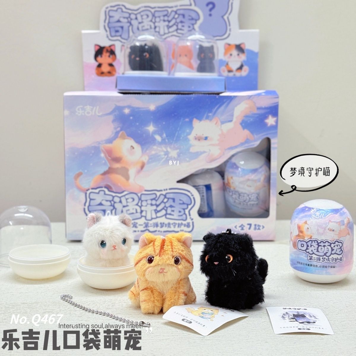 乐吉儿梦境守护喵奇遇彩蛋口袋盲盒公仔扭蛋机猫咪毛绒玩偶挂件