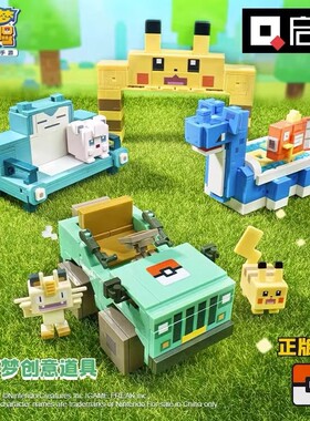 启蒙73014神奇宝贝 宝可梦大探险队皮卡丘拱门卡比兽拼装模型玩具