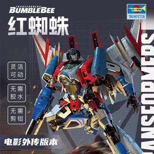 小号手变形金刚红蜘蛛外传免胶可动拼装模型08121正版TF-6大黄蜂