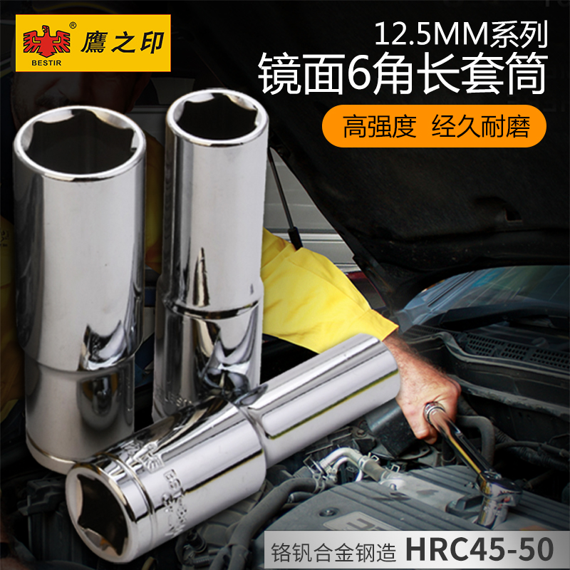 鹰之印1/2大飞六角套筒头子汽车