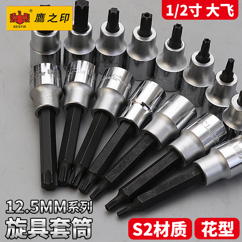 鹰之印工具特惠12.5MM1/2寸旋具套筒内六角十二角花型长短套筒