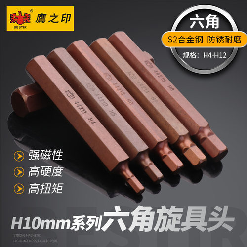 鹰之印工具特惠S2六角旋具批头手动气动内六角旋具头30mmL75mmL