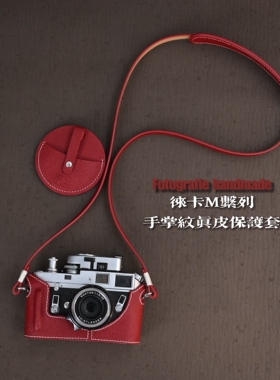 徕卡M1/M2/M3/M4/M9/M10/M11手掌纹头层牛皮手作保护套相机包皮套