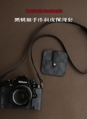 尼康zf、zfc 手作真皮保护套皮套棋盘格相机包背带肩带真皮