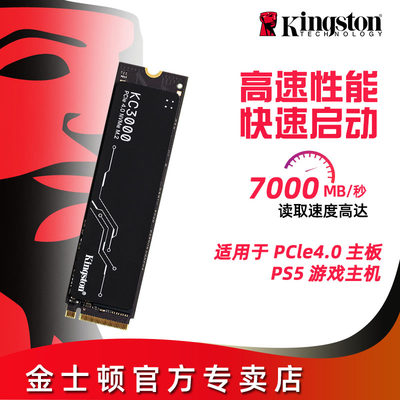 金士顿kc3000系列固态硬盘ssd