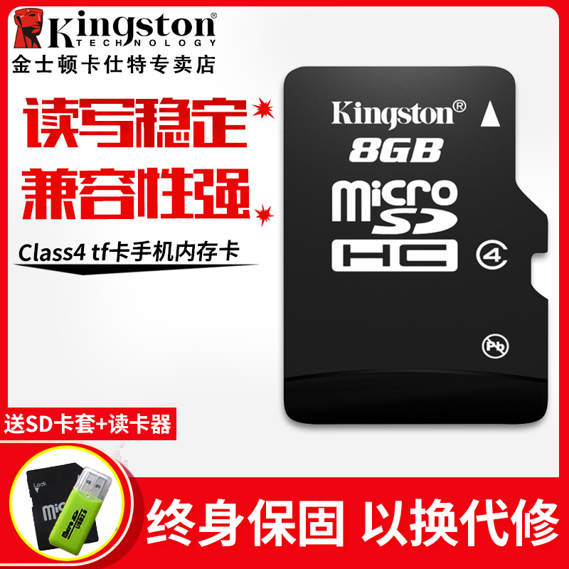金士顿内存卡8g tf卡 通用手机内存内存卡 micro存储SD存储卡8g