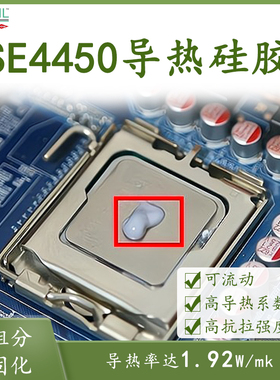 正品道康宁SE4450有机硅胶快速固化高导热型胶工业粘合剂1kg