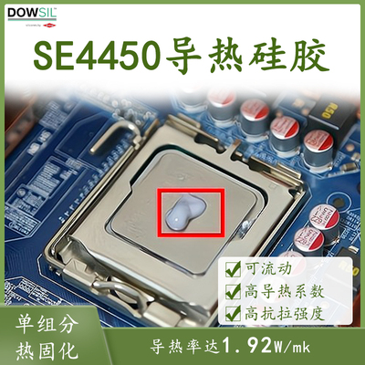 DOWSIL导热硅胶加成型耐高温
