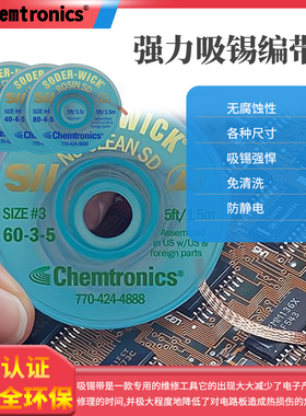 ITW防静电/免洗/松香型 吸锡绳 肯创力SW系列 18045吸锡线 纯铜带