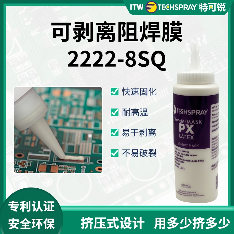 美国进口Techspray PX 2222 8SQ可剥离快速固化阻焊胶 触电保护膜