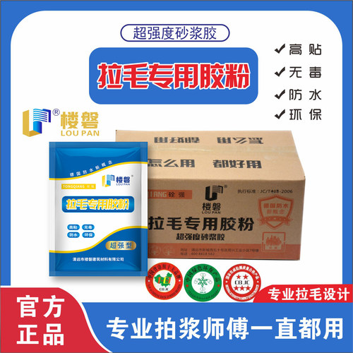 楼磐喷浆甩浆拍浆粗糙拉毛胶粉