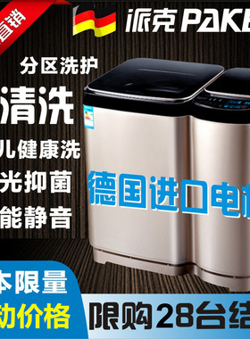 PaKer/派克 XQB110-P12Z子母洗衣机全自动家用加热免清洗分桶变频