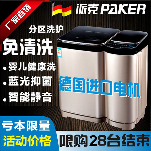 德国派克子母洗衣机全自动家用