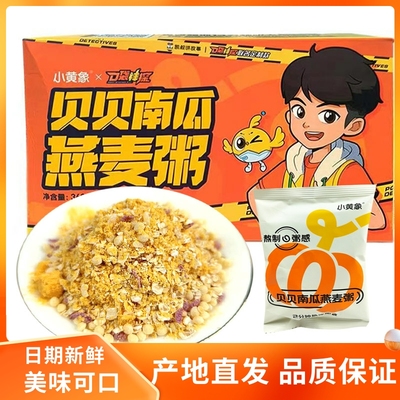 小黄象贝贝南瓜燕麦粥