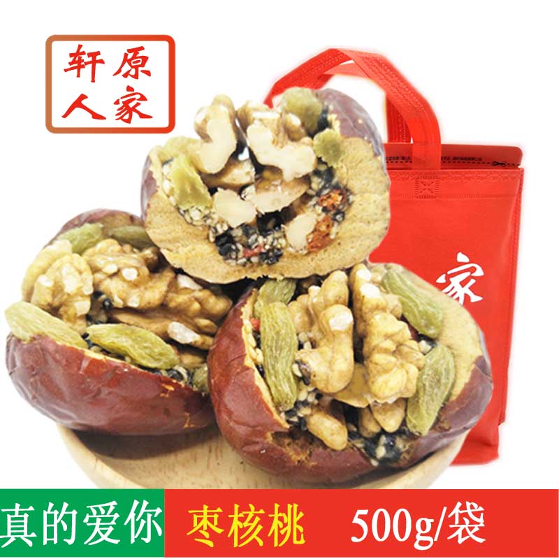 轩原人家秘制枣核桃500g/袋独立包装黑芝麻枸杞玫瑰枣核桃枣核桃