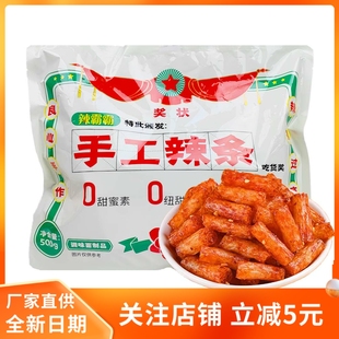 皇饿吗辣霸霸500g/包奖状手工辣条麻辣条大辣片辣丝怀旧休闲零食