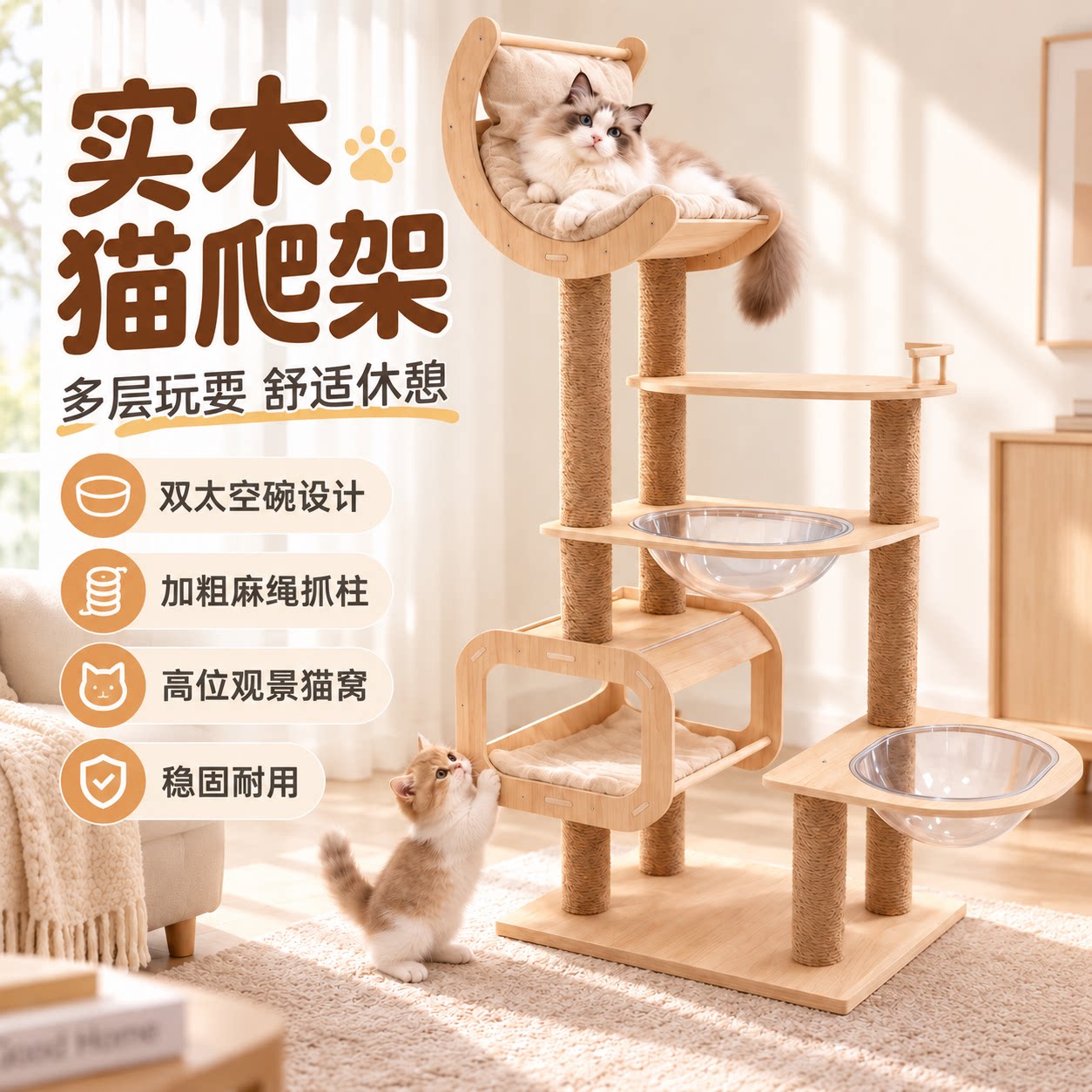 实木猫爬架大型猫窝一体多层猫架太空舱透明碗麻绳磨爪柱宠物用品