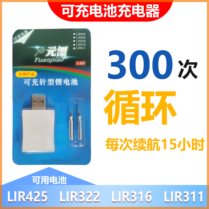鱼漂竿稍灯电池充电器循环充包邮