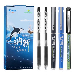 PILOT百乐海洋社团礼盒套装5支装啫喱笔学生中性笔黑色办公签字