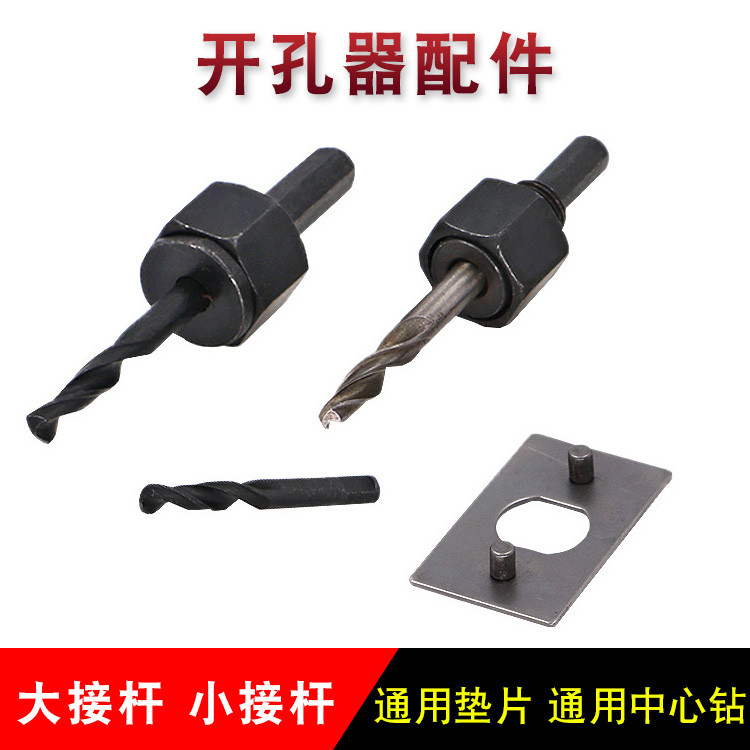 木工开孔器套件连接杆中心钻头扩孔定位接杆固定垫片|msdalam kategori Aksesori Digital 3C, pasaran komponen elektronik, komponen elektronik, Komponen lain - dari Buy2taobao.com untuk memberikan perkhidmatan ejen Taobao profesional membeli