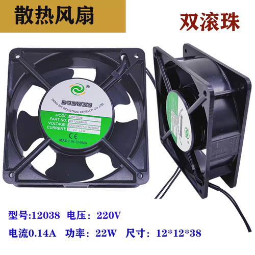 DS12038HSL 220V 22W 12038 12CM 12厘米机柜散热风扇